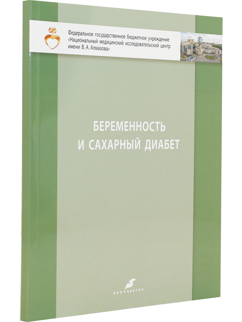 Беременность и сахарный диабет