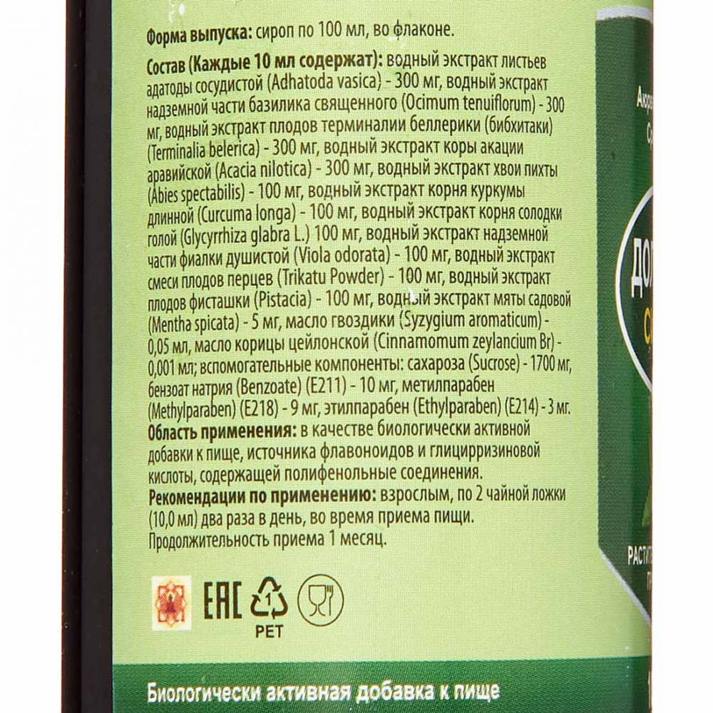 Долорон (doloron) сироп от кашля Sidler Remediz | Сидлер Ремедиз 100мл