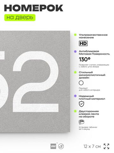 Номер на дверь 552, табличка на дверь для офиса, квартиры, кабинета, аудитории, склада, серая 120х70 мм, Айдентика Технолоджи
