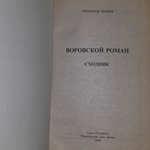 Книга "Сходняк"