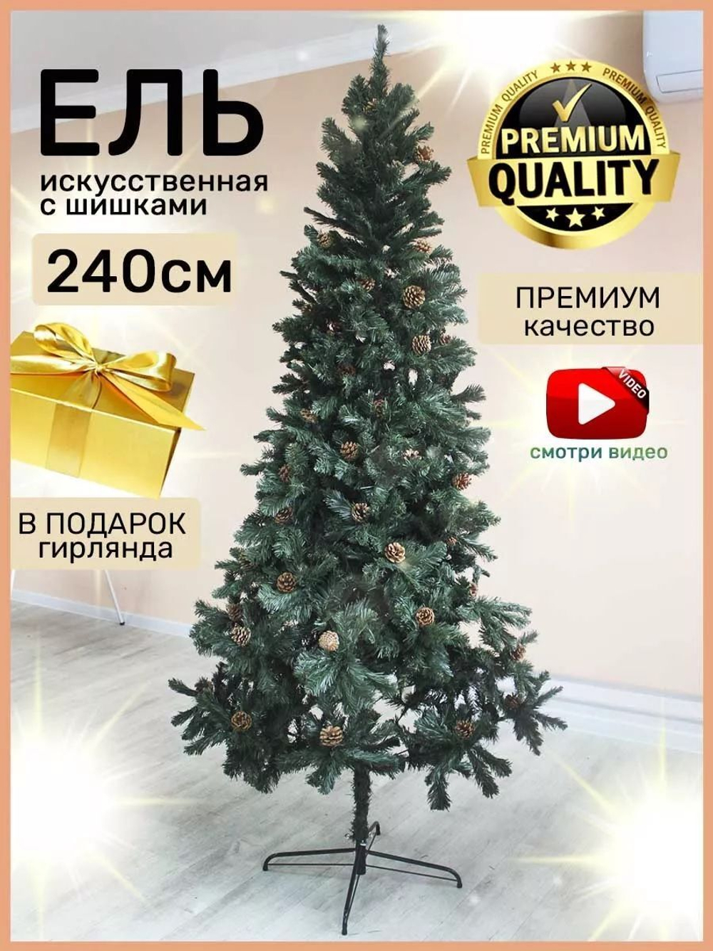 Елка Артур G240