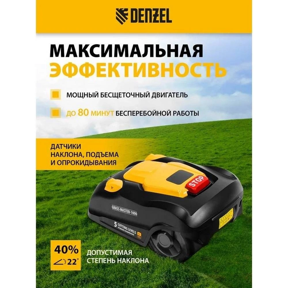 Робот-газонокосилка Grass Master 1000, ультразвуковой датчик, 3 Ач, LCD дисплей, Wi-Fi // Denzel