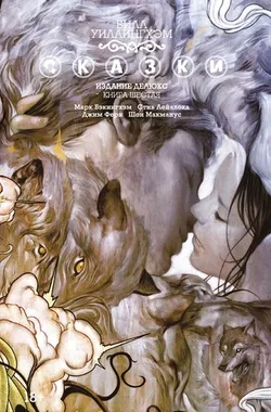 Сказки. Книга 6 (Б/У)