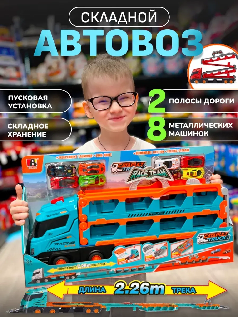 Автовоз грузовик складной скоростная трасса