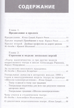 Закулисье. Диалоги о педагогическом театре