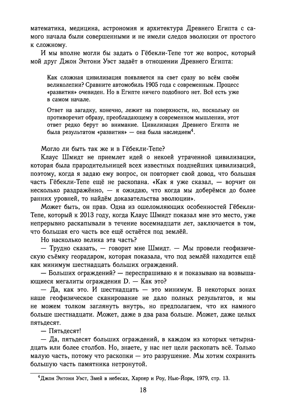 Забытые боги. Утраченная мудрость древней цивилизации. 2 тома