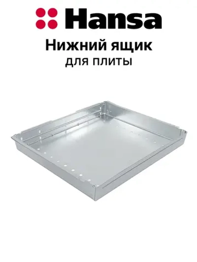 Ящик 9096582 Hansa