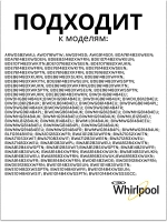 Устройство блокировки люка 481010885440 (488000510057, 488000536021, C00508660, C00510057, C00516606, C00516710, C00517398, C00536021, 488000516606, ROLD DKS08618)
