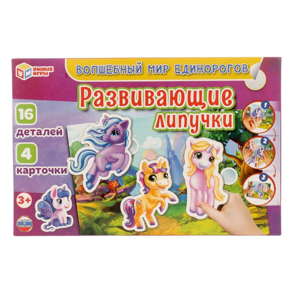 Игра с липучками "Волшебный мир единорогов" 4680107941572 (Умные игры)