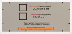 Рамка 20x50 для постера и фотографий