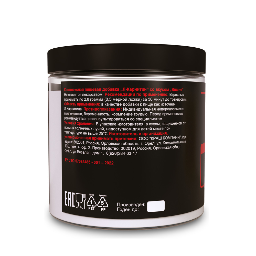 L-Carnitine tartrate / Карнитин со вкусом "Вишня" (200 грамм)