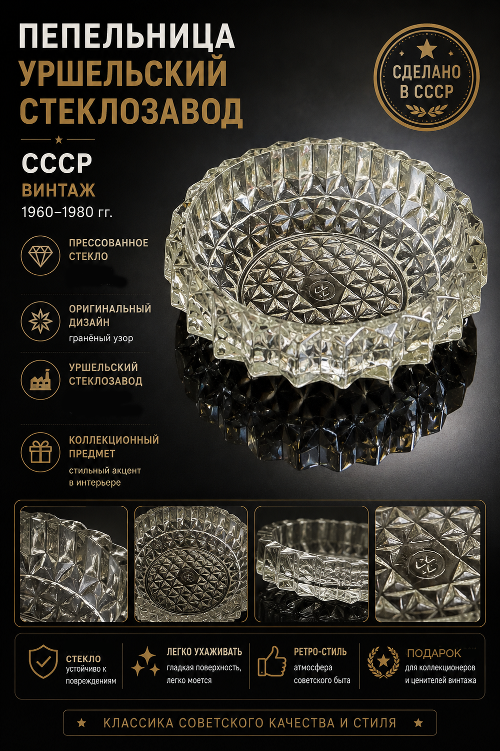 Пепельница с рельефным декором, Уршельский стеклозавод имени 10-й годовщины Октября, СССР, винтаж 1963-1980 гг
