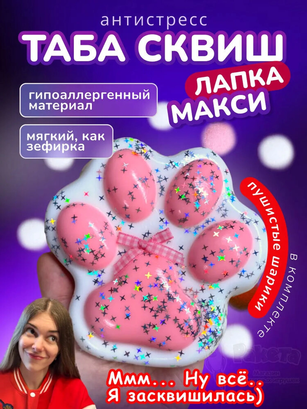 Антистресс игрушка Таба сквиш лапка большая липкая сквиши