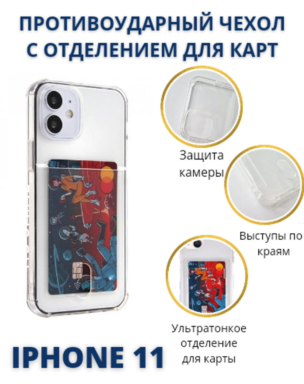 Чехол на iPhone 11 с защитой камеры, силиконовый чехол на айфон 11, противоударный чехол