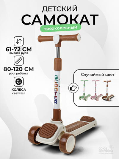 Самокат 3-х колесный, 26*54*57см. колеса светятся, руль регулир. OBL-42