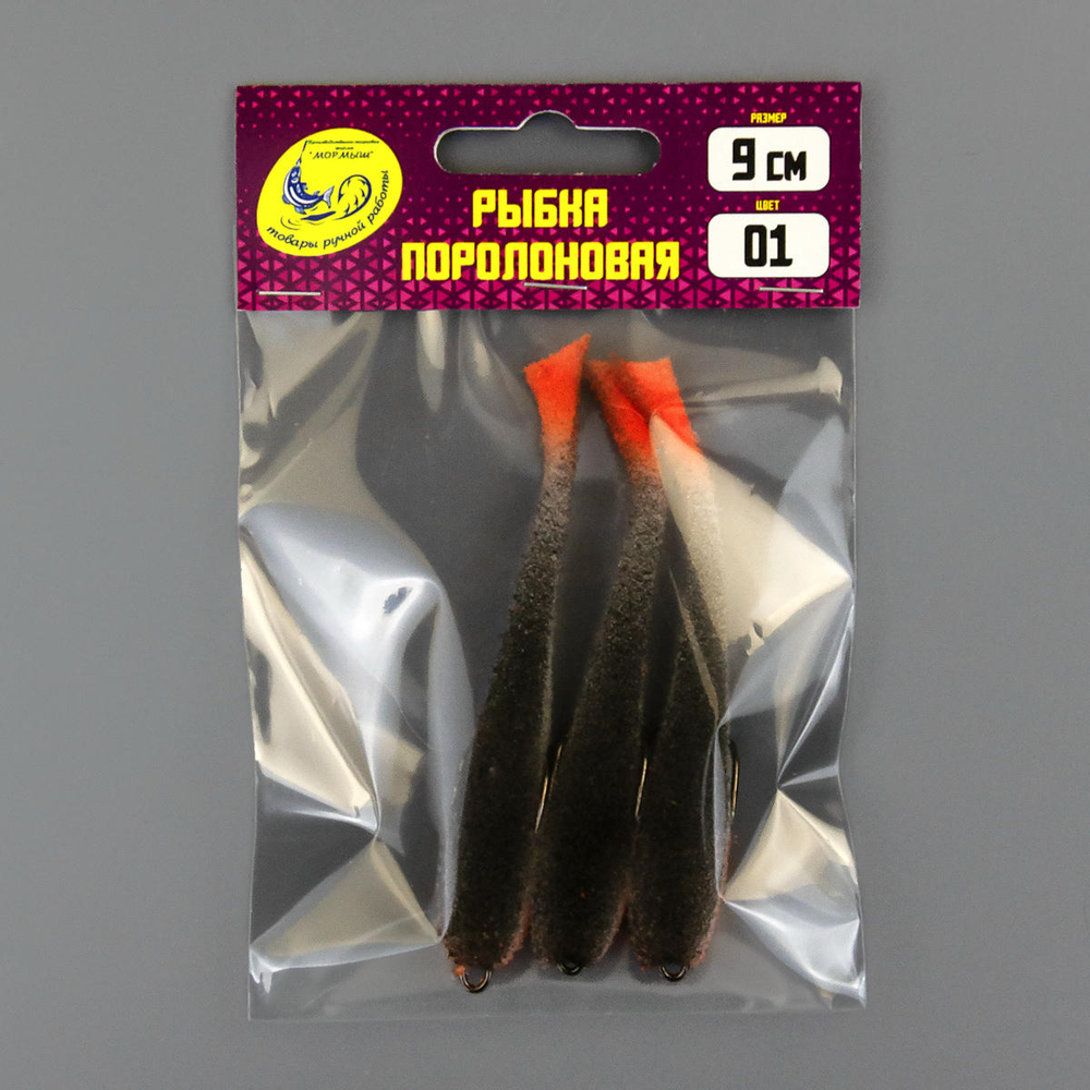 Поролоновая рыбка с поджатым двойником, 9см (3шт/уп)