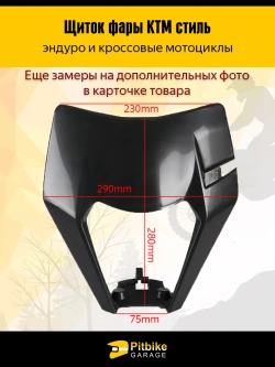 P+t B+0 Щиток фары черный в стиле KTM для эндуро и кросс мотоциклов *3,7