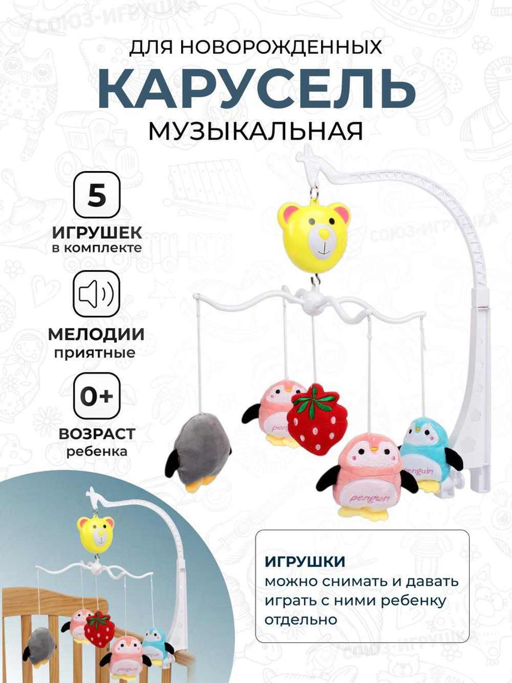 Карусель музыкальная для новорожденных, коробка 689-6