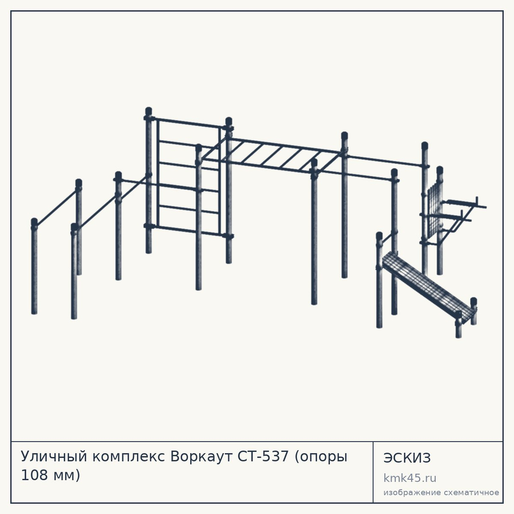 Уличный комплекс Воркаут СТ-537 (опоры 108 мм) — от 173 000 ₽