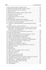 Книга мудрости и лжи. Грузинские сказки и басни XVII–XVIII вв.