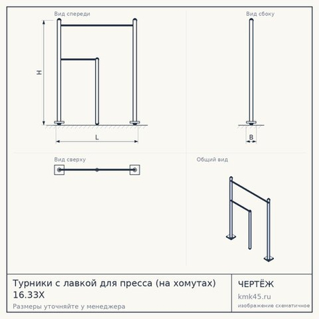 Турники с лавкой для пресса (на хомутах) 16.33Х