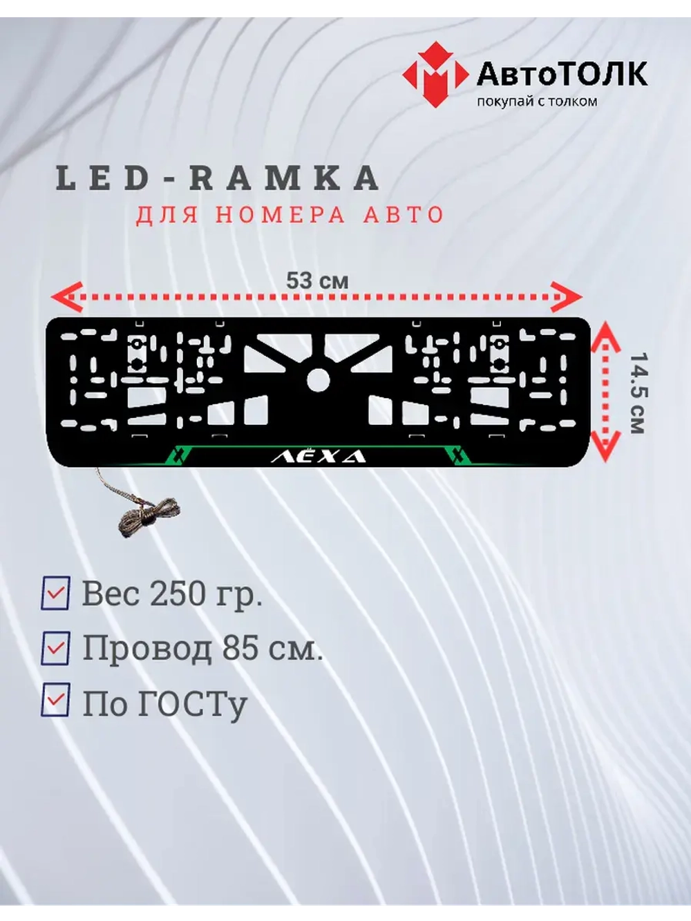 LED рамка. GREEN LAIN Лёха.