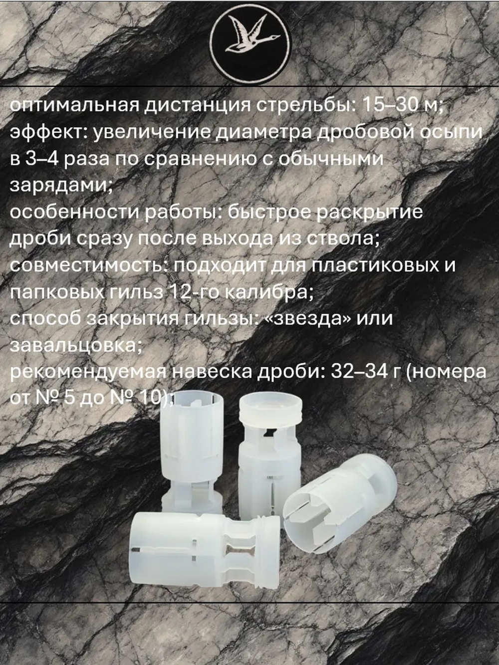 Пыж-контейнер "ДИСПЕРСАНТ" 12 калибр / 50 штук ГлавПатрон