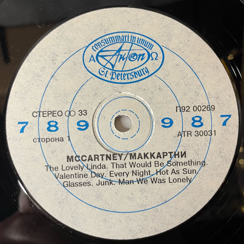 Винтажная виниловая пластинка LP McCartney МакКартни (Россия 1992)