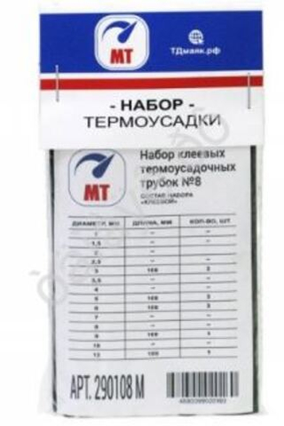 Кембрик (набор) №08  14шт (1-12) МТ КЛЕЕВОЙ черные по 10см 290108м