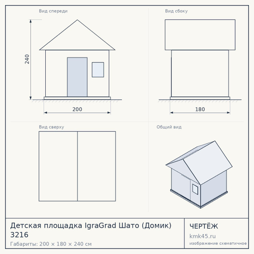 Детская площадка IgraGrad Шато (Домик) 3216