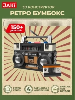 3D конструктор Ретро Бумбокс магнитофон проигрыватель