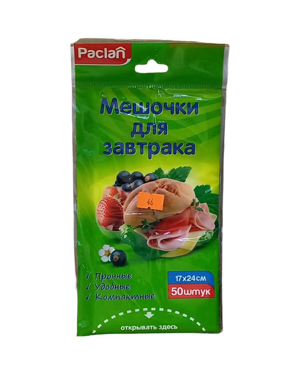 Мешочки для завтрака,шт