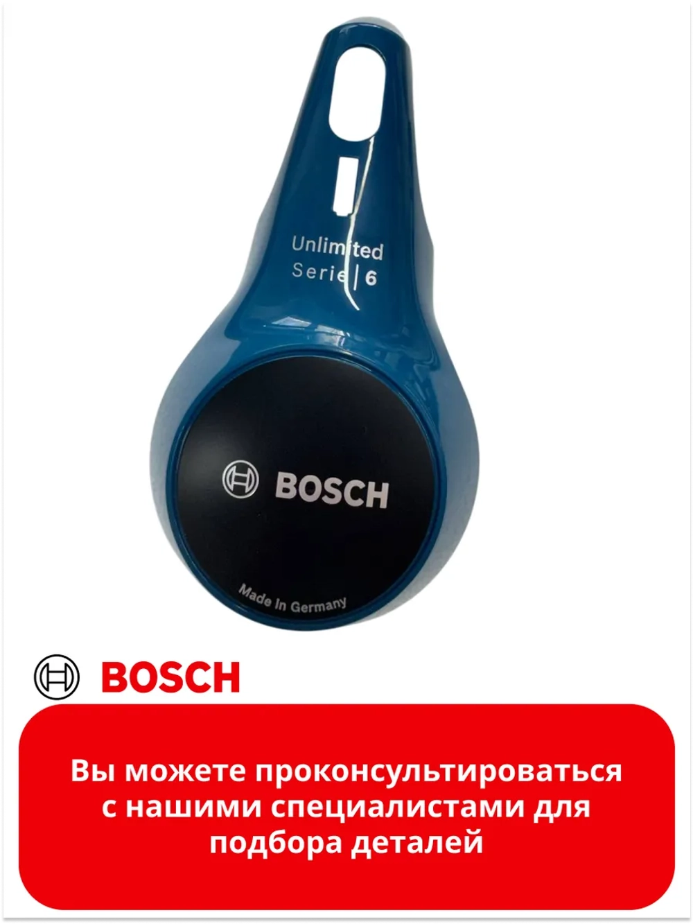 Комплект элементов корпуса вертикального пылесоса Bosch (100140112) 100140112