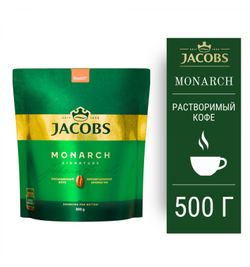 Кофе растворимый Jacobs Monarch, 500 г пакет (Якобс)