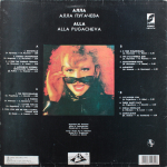 Алла Пугачева / Алла (LP)