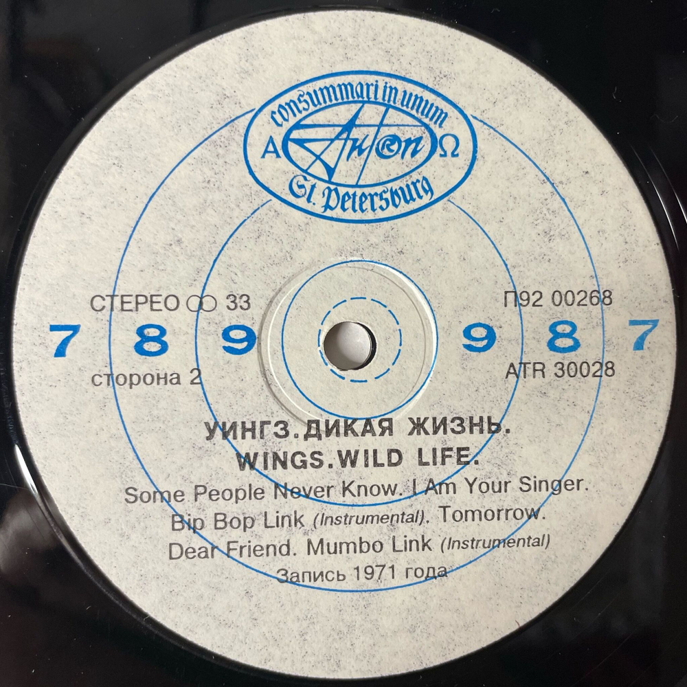 Винтажная виниловая пластинка LP Paul McCartney Пол МакКартни, Wings Уингз, Wild Life Дикая Жизнь (Россия 1993)