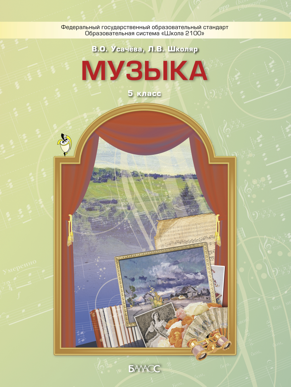 Музыка 5 кл. Учебник