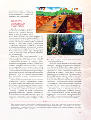 The Legend of Zelda. Иллюстрированный путеводитель по Хайрулу