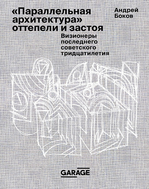 Параллельная архитектура