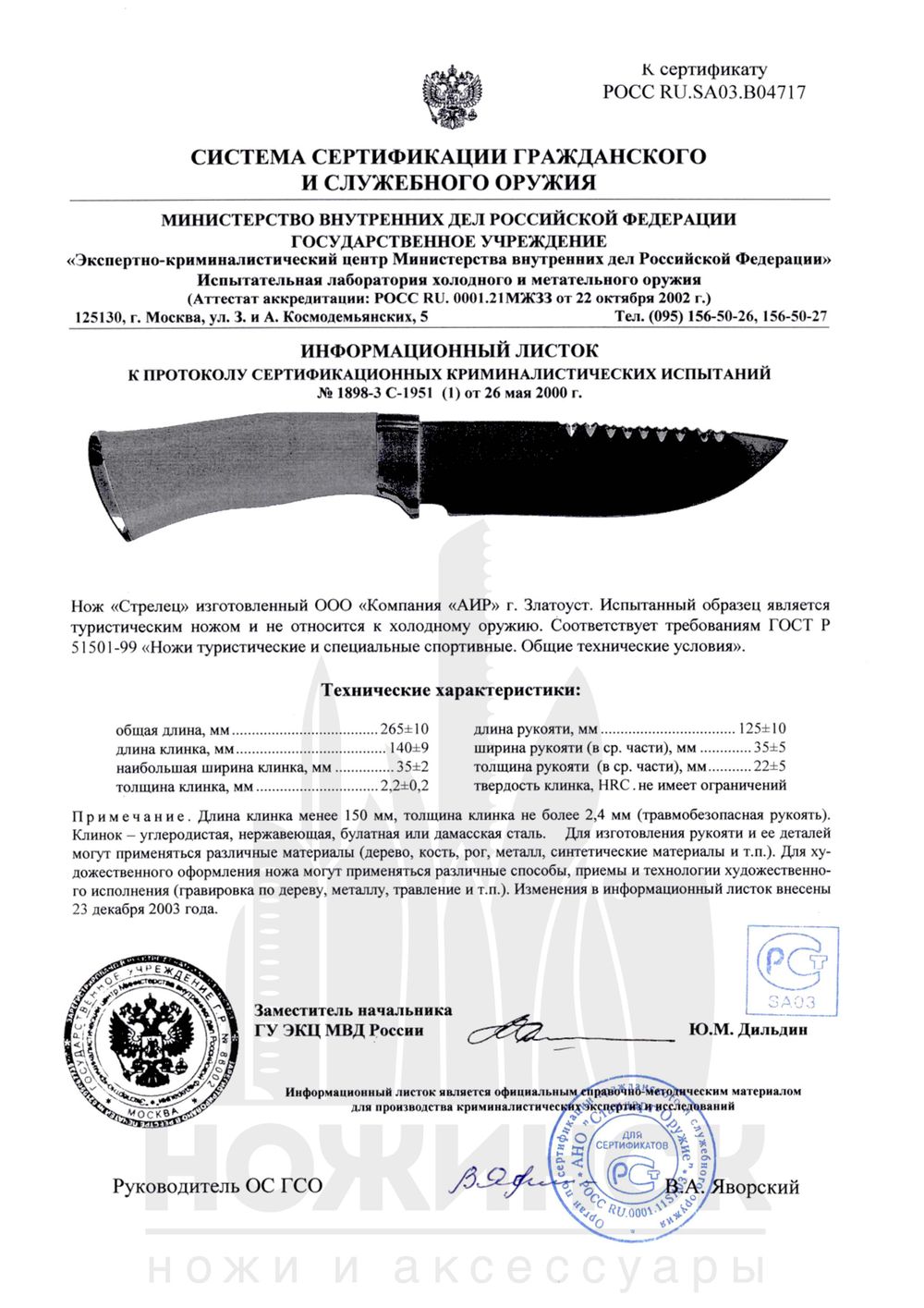 Нож разделочный АиР Стрелец, клинок 138мм, сталь 100Х13М, рукоять орех/алюминий