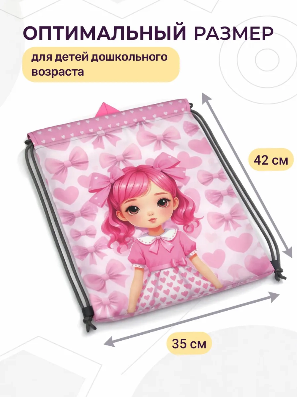 Мешок для сменной одежды и обуви в детский сад