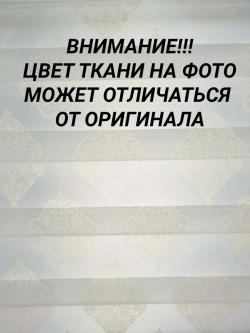 Рулонные шторы День-Ночь 68×200 см