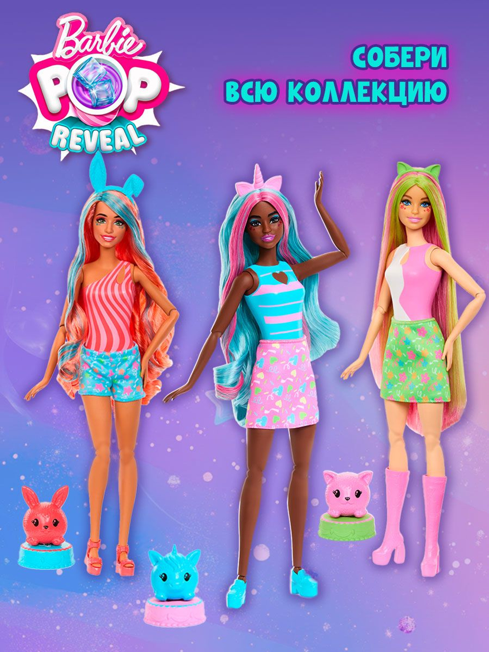 Кукла шарнирная подвижная Barbie Pop Reveal Кошка