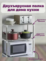 Полка кухонная для микроволновой печи LettBrin, 57 см х 30 см х 48 см Rack