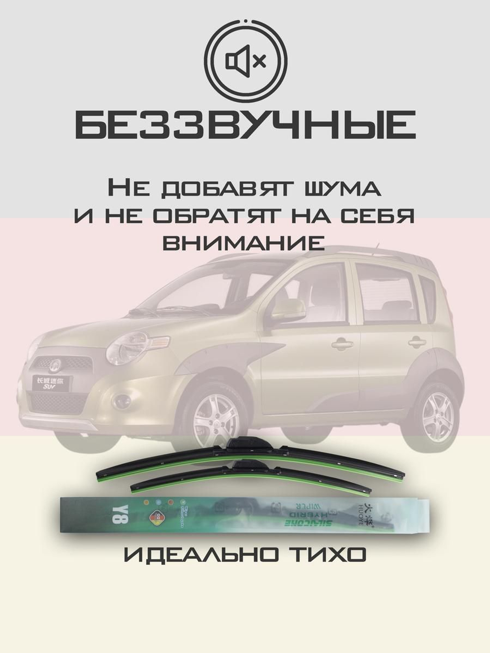 Щетки стеклоочистителя HUOYE Y8 475/475 мм на GreatWall Hover | Hook/J-Hook