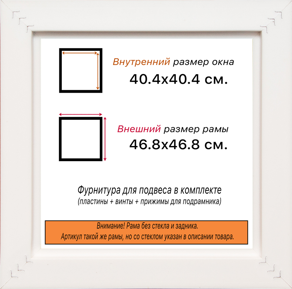 Рама 40x40 для картин и фотографий