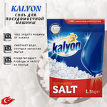 Соль для посудомоечных машин 1.5 кг Kalyon
