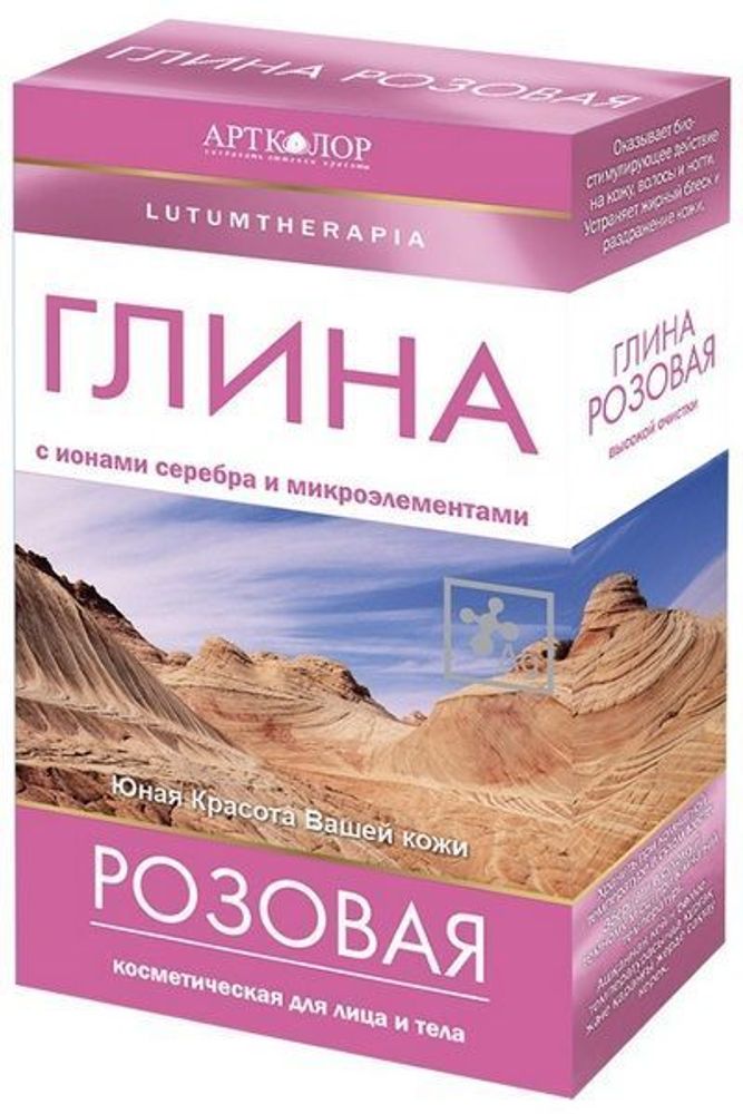 Артколор Lutumtherapia Глина косметическая розовая с ионами серебра и микроэлементами 100 гр