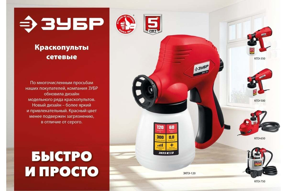Электрический безвоздушный краскопульт ЗУБР 120 Вт ЗКПЭ-120