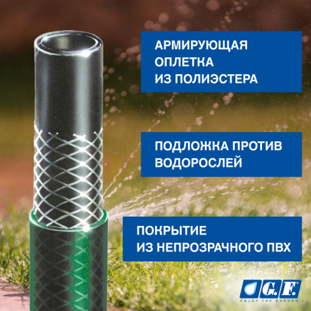 Шланг для полива GF GF80007092 ALPHA ПВХ армированный 12,5 мм 1/2 25 м | Шланги Green Apple